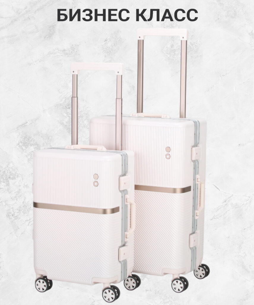 Комплект из 2-х чемоданов 