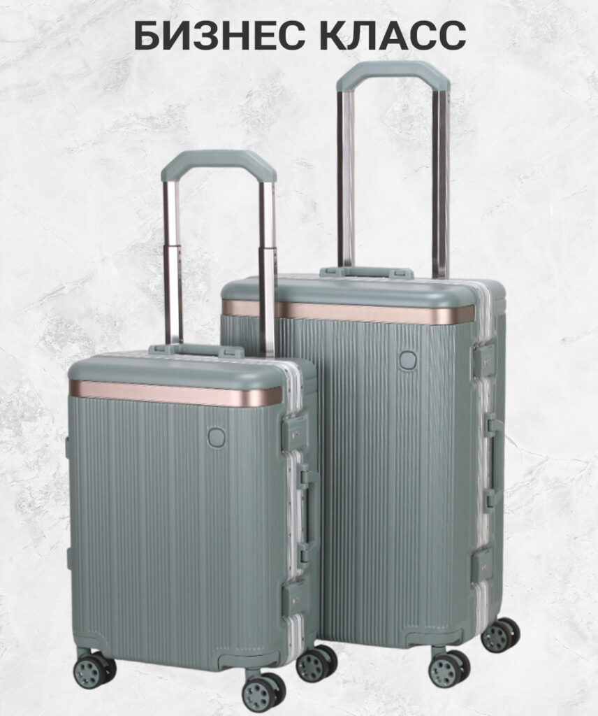 Комплект из 2-х чемоданов 