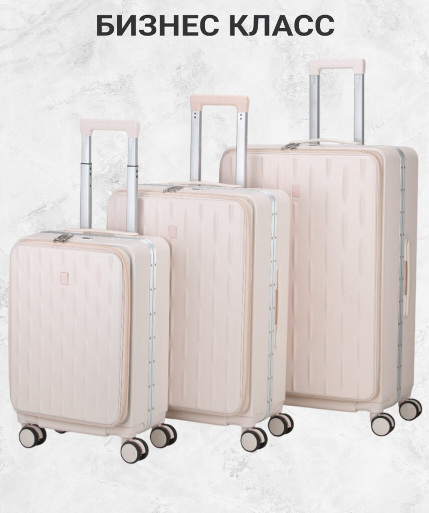 Комплект из 3-х чемоданов 