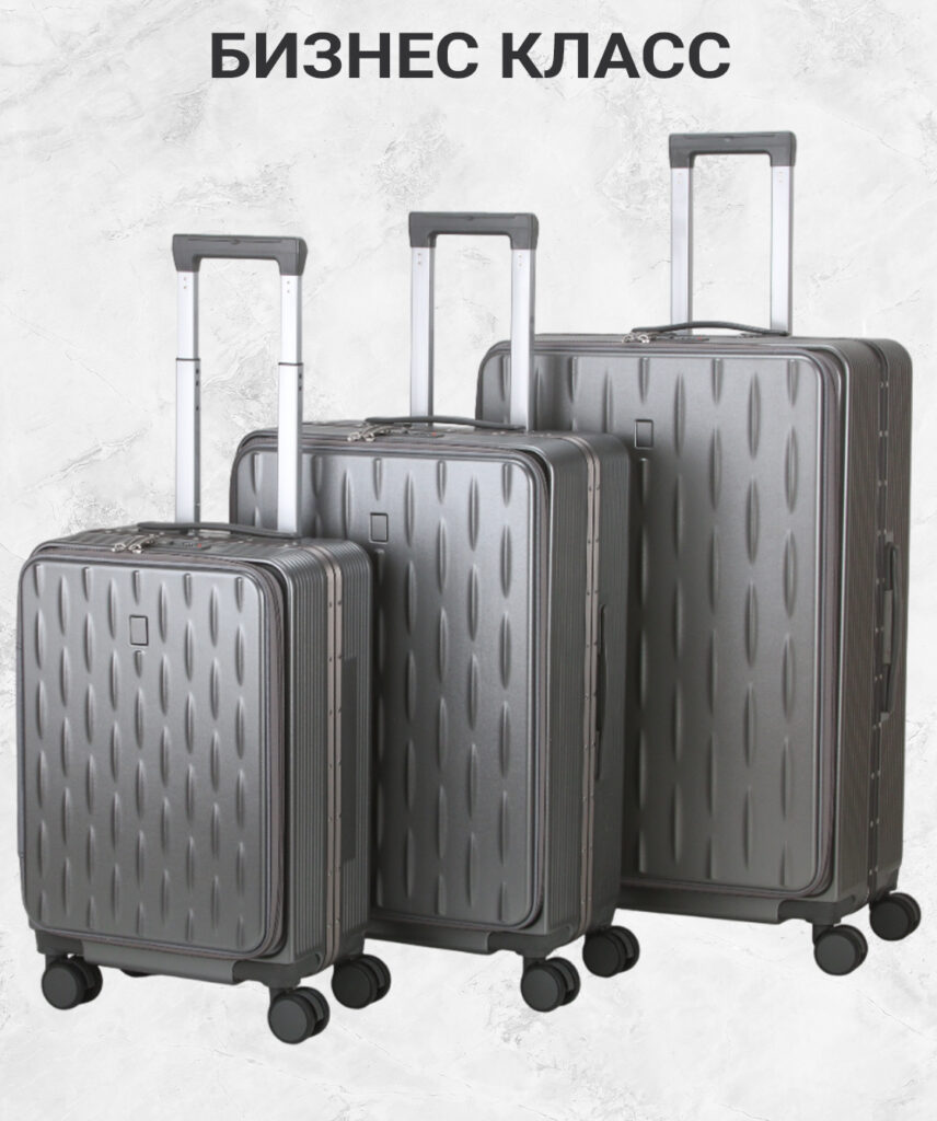 Комплект из 3-х чемоданов 