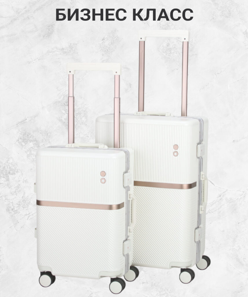 Комплект из 2-х чемоданов 