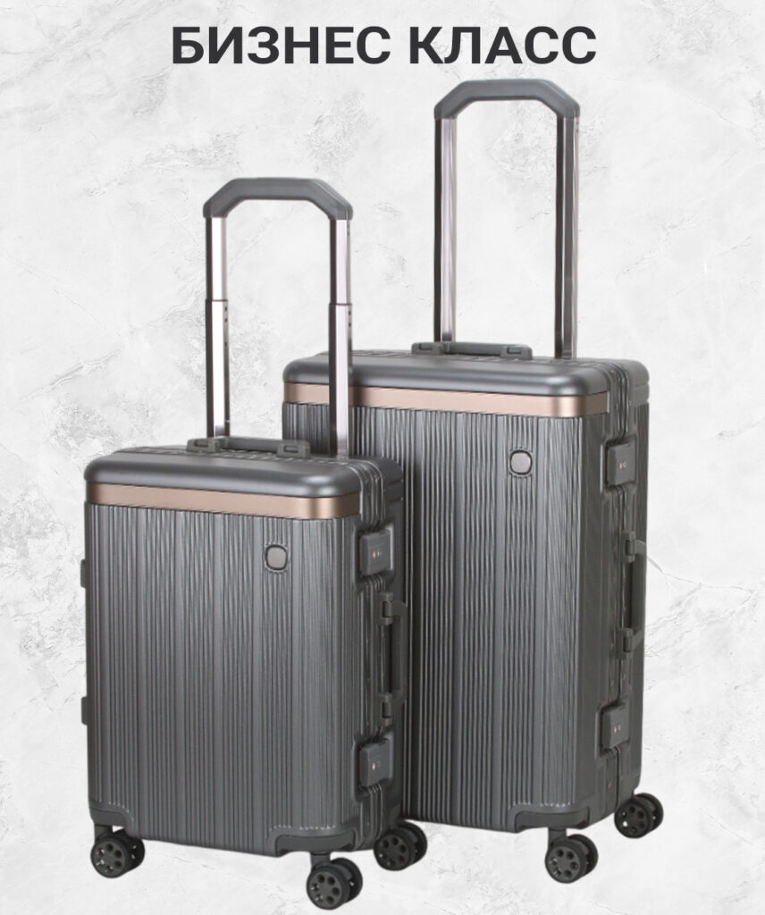 Комплект из 2-х чемоданов 