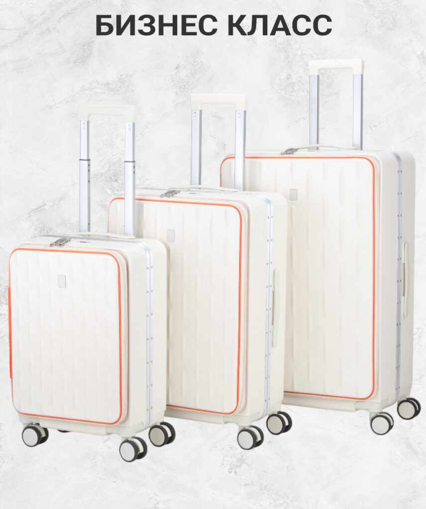 Комплект из 3-х чемоданов 