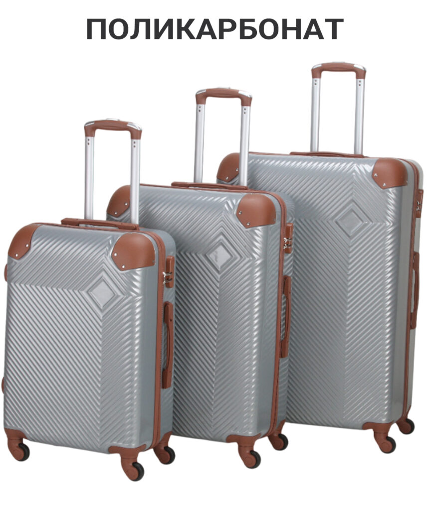 Комплект из 3-х чемоданов 