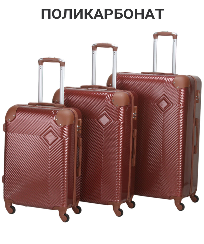 Комплект из 3-х чемоданов 