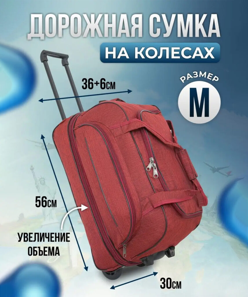 Сумка-колесная 