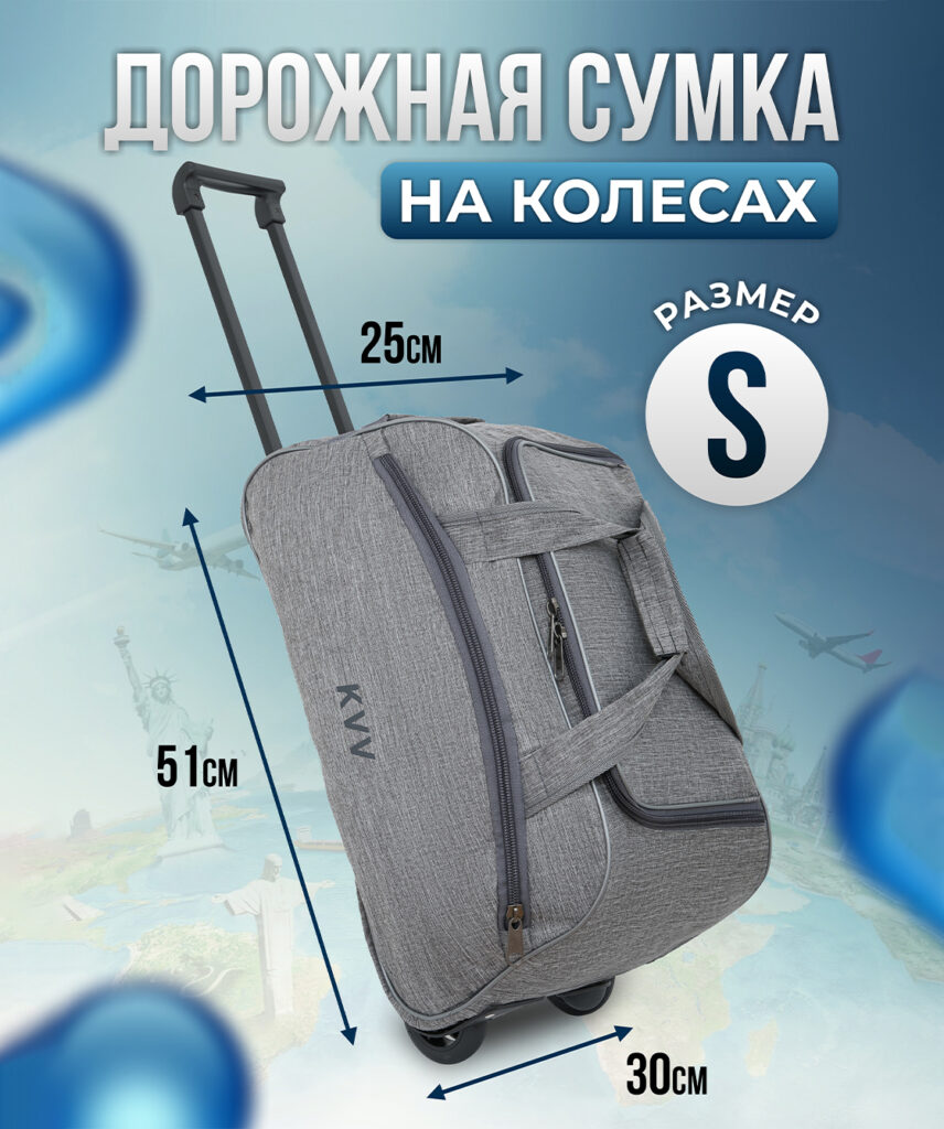 Сумка-колесная 