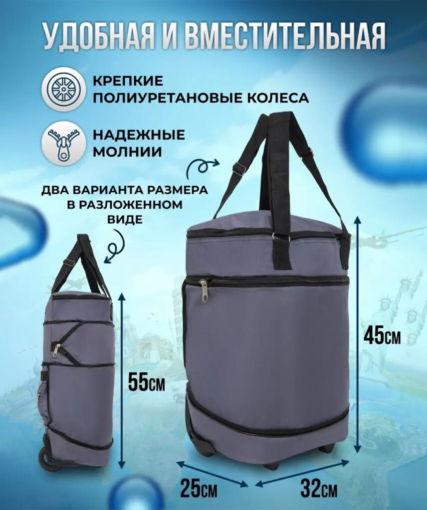 Сумка-колесная 