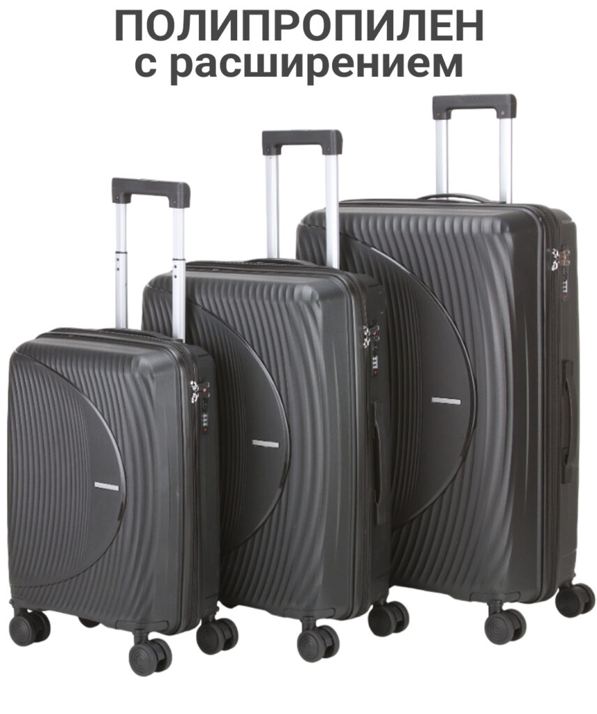 Комплект из 3-х чемоданов 