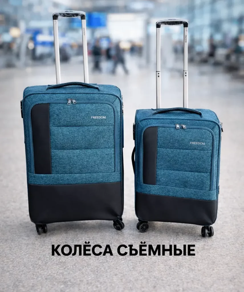Комплект из 2-х чемоданов 