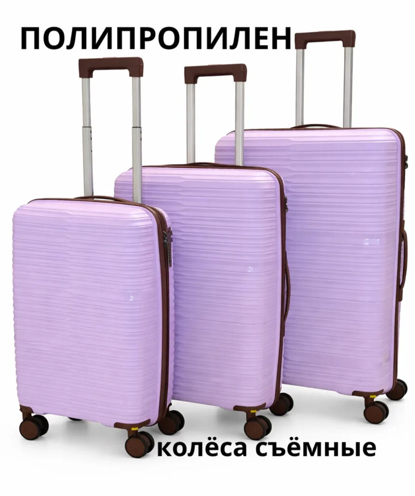 Комплект из 3-х чемоданов 