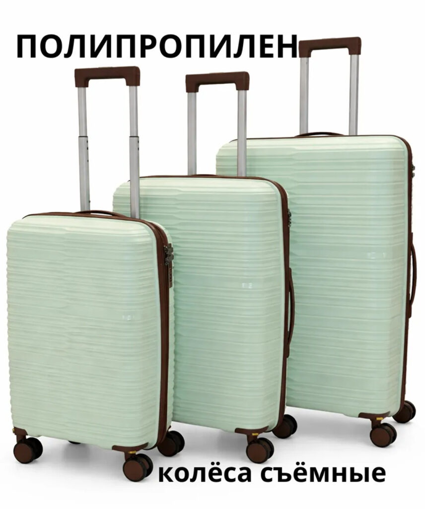 Комплект из 3-х чемоданов 