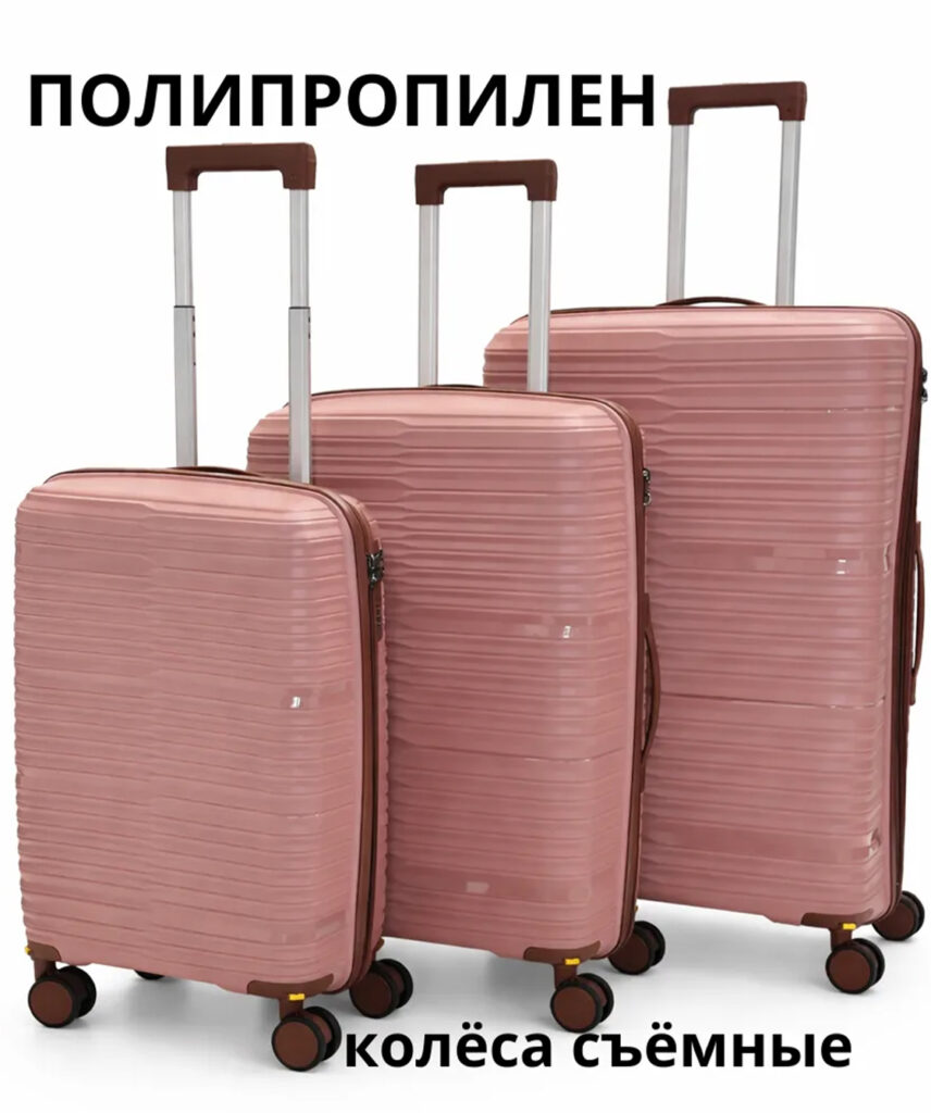 Комплект из 3-х чемоданов 