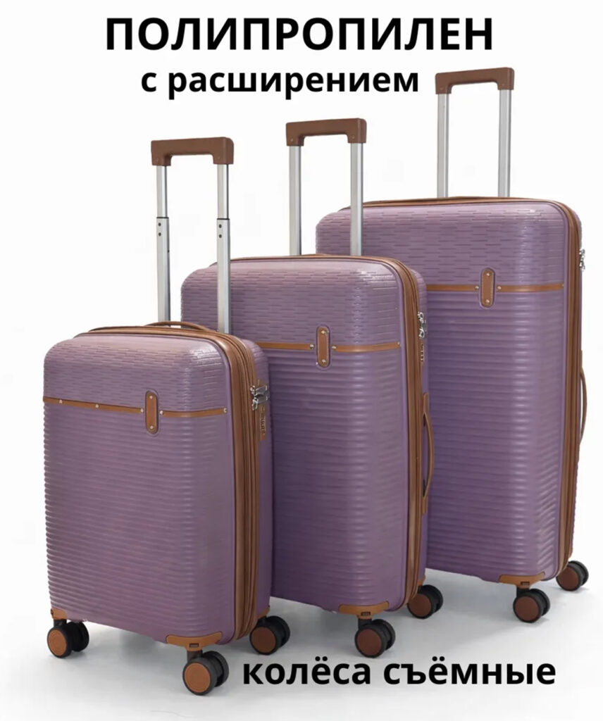 Комплект из 3-х чемоданов 