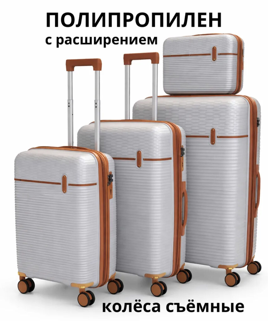 Комплект из 4-х чемоданов 
