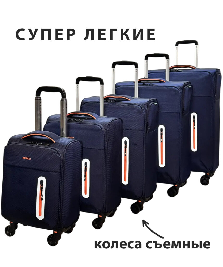 Комплект из 5-х чемоданов 