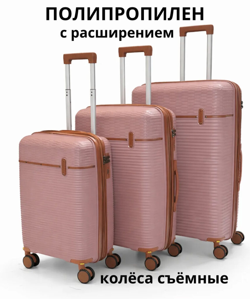 Комплект из 3-х чемоданов 