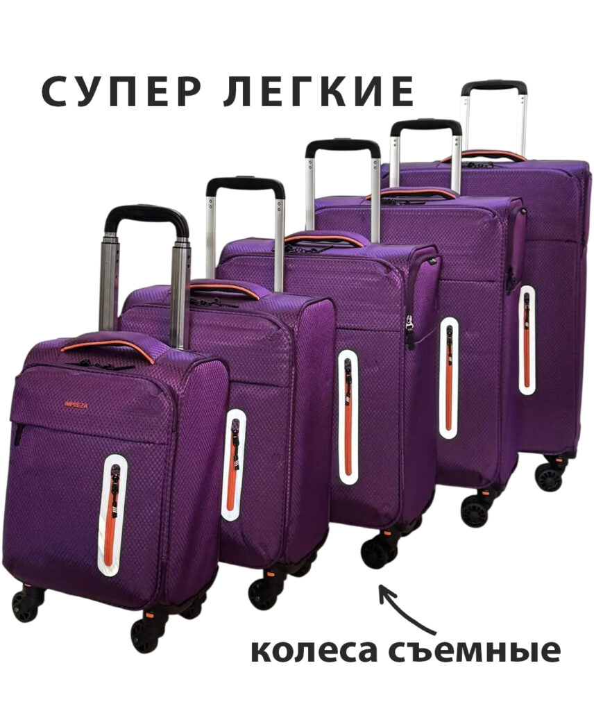 Комплект из 5-х чемоданов 