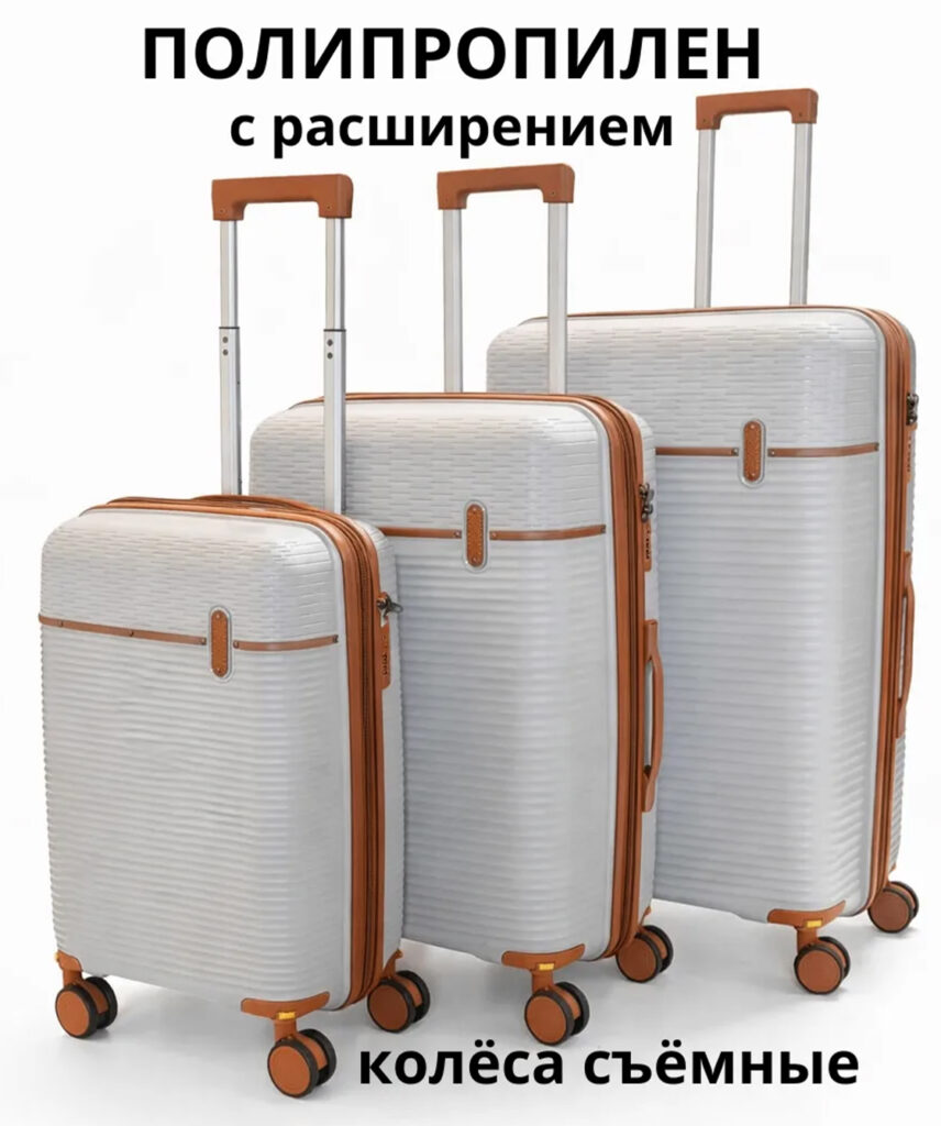 Комплект из 3-х чемоданов 