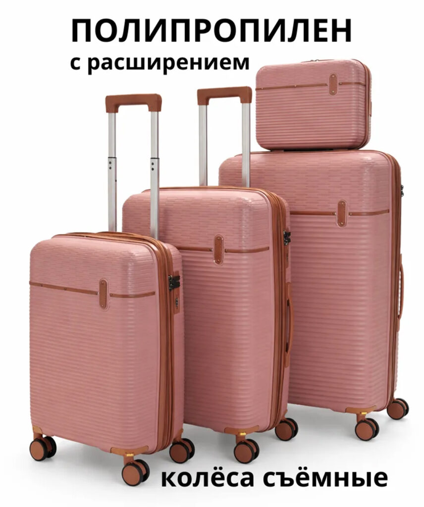 Комплект из 4-х чемоданов 
