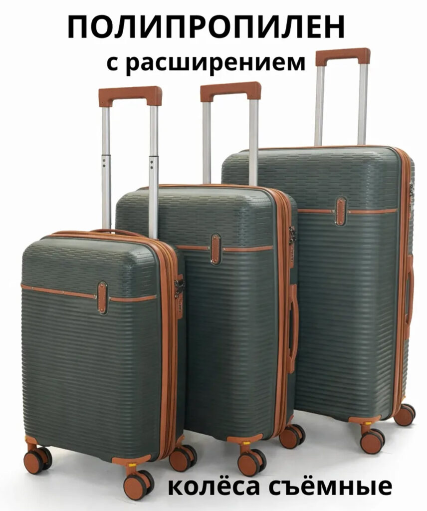 Комплект из 3-х чемоданов 