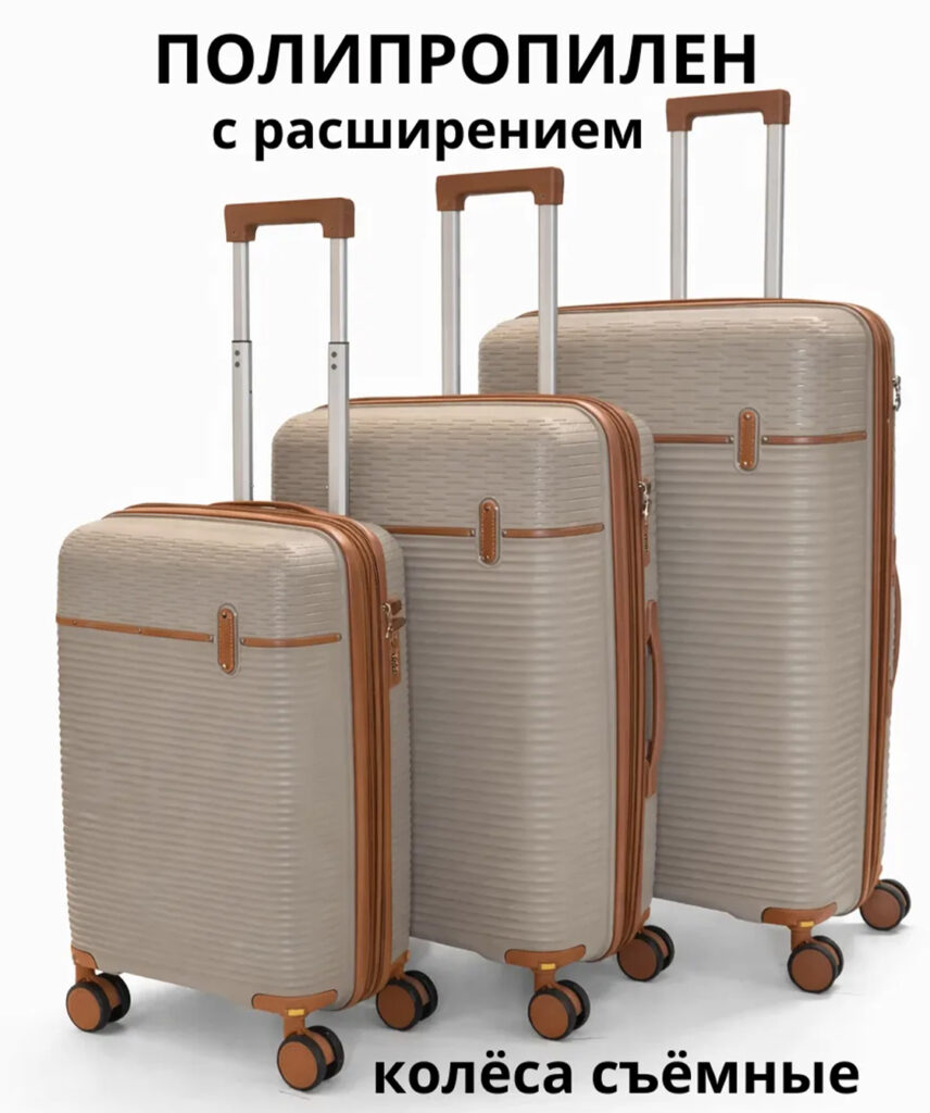 Комплект из 3-х чемоданов 
