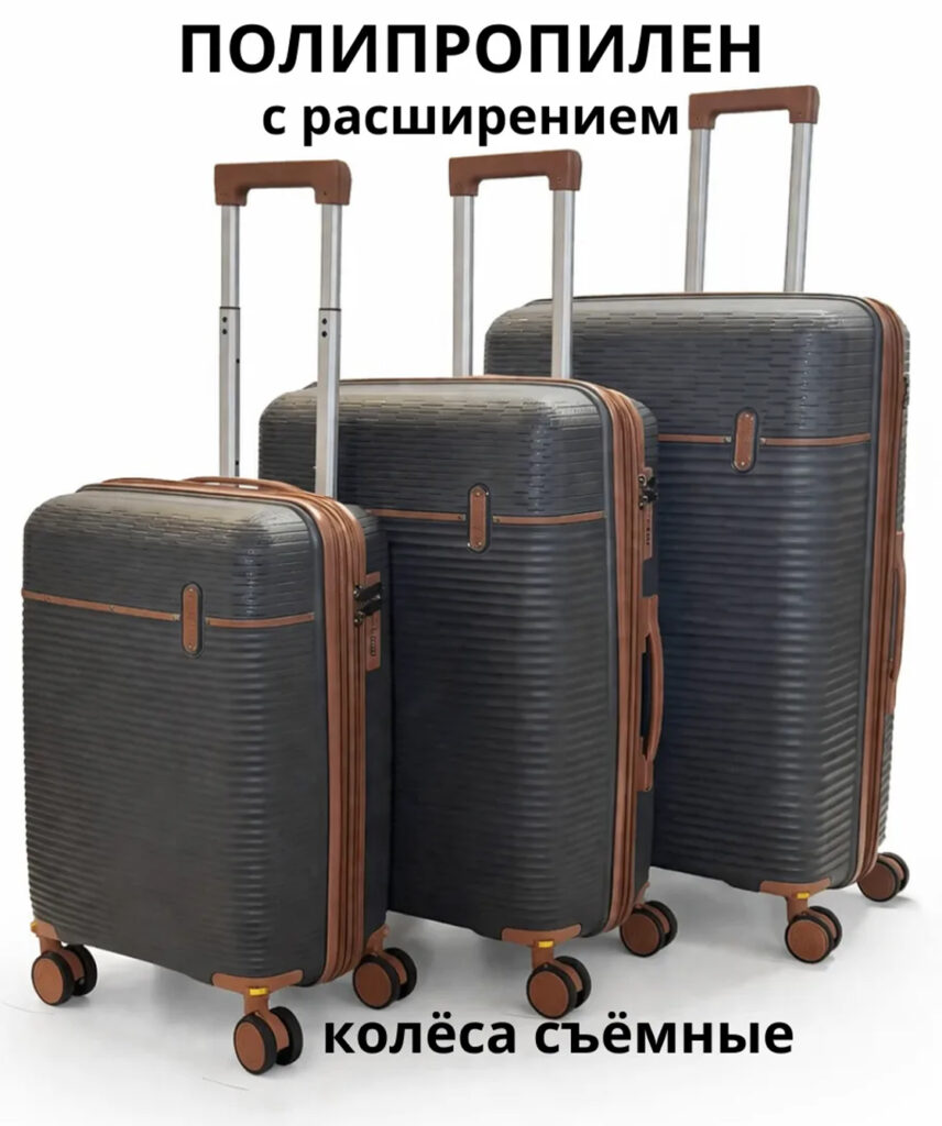Комплект из 3-х чемоданов 