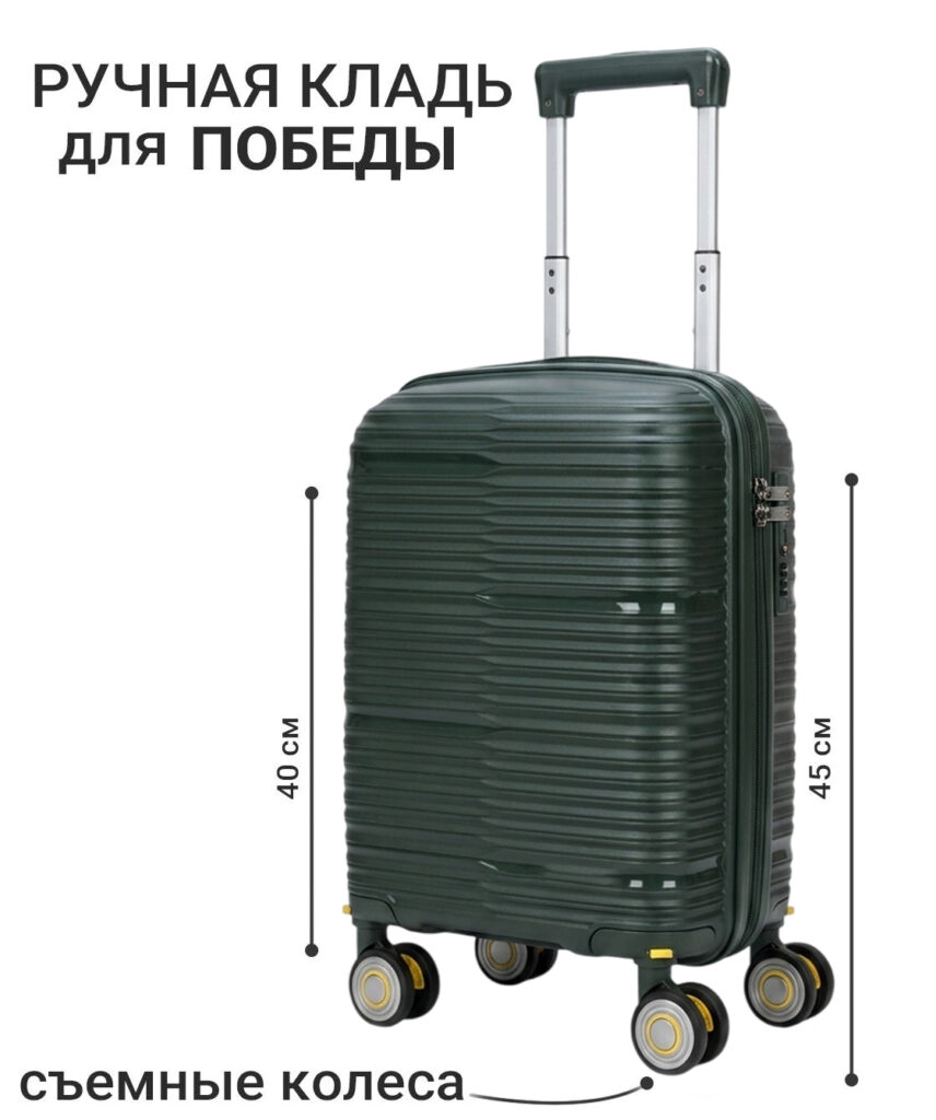 Чемодан 