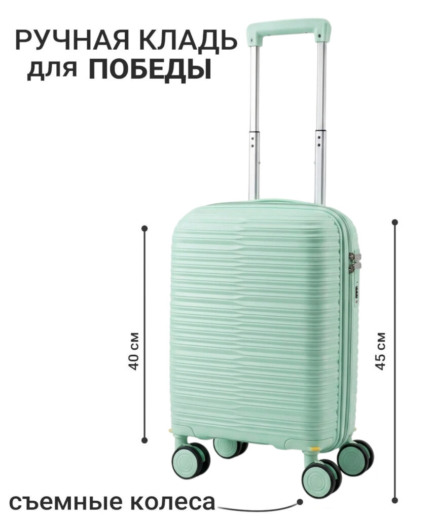 Чемодан 