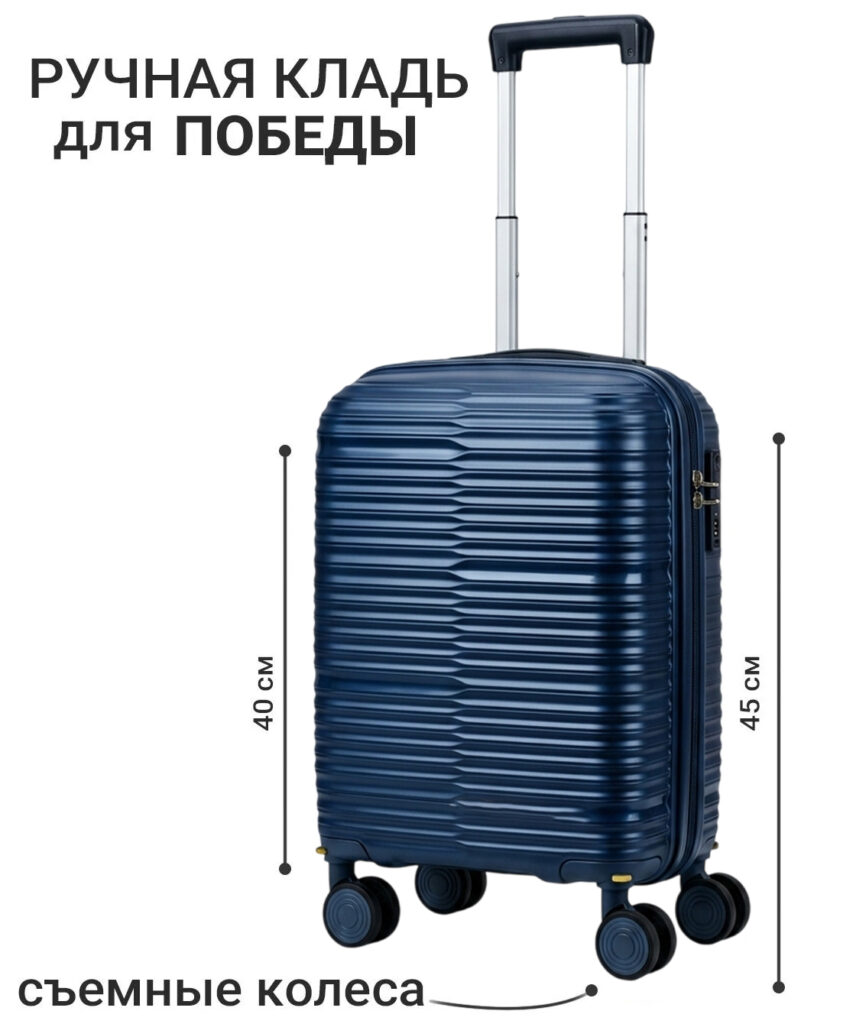 Чемодан 