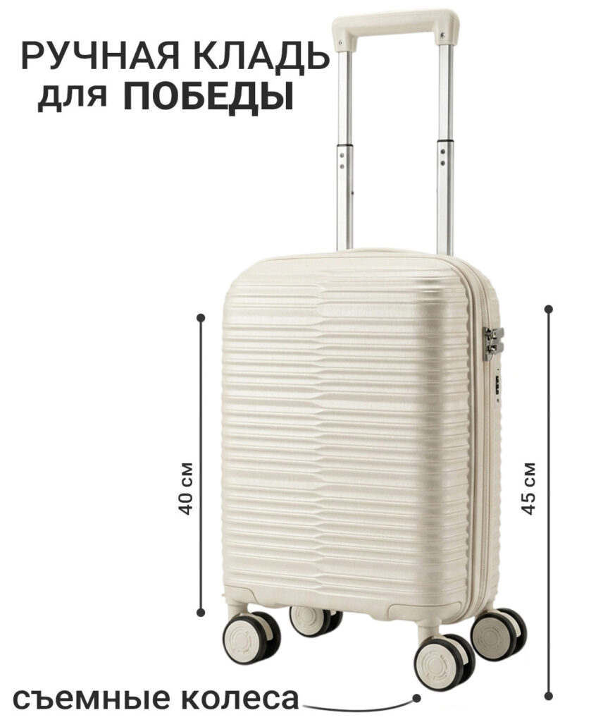 Чемодан 