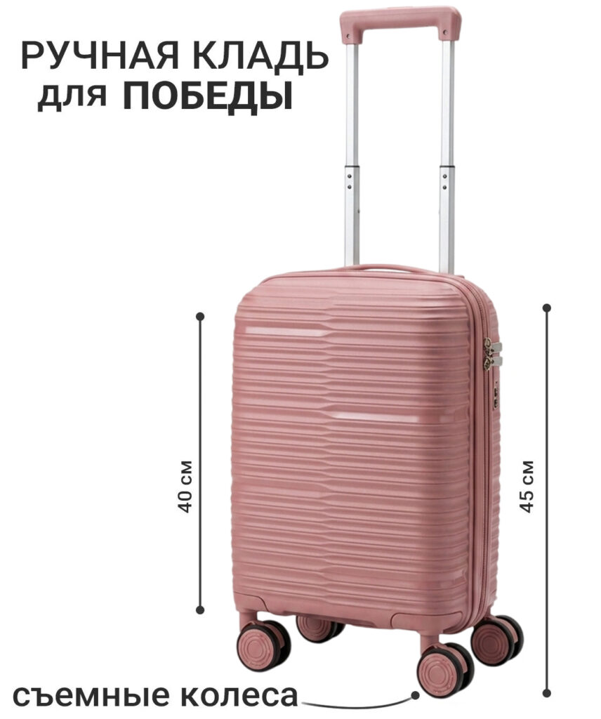 Чемодан 