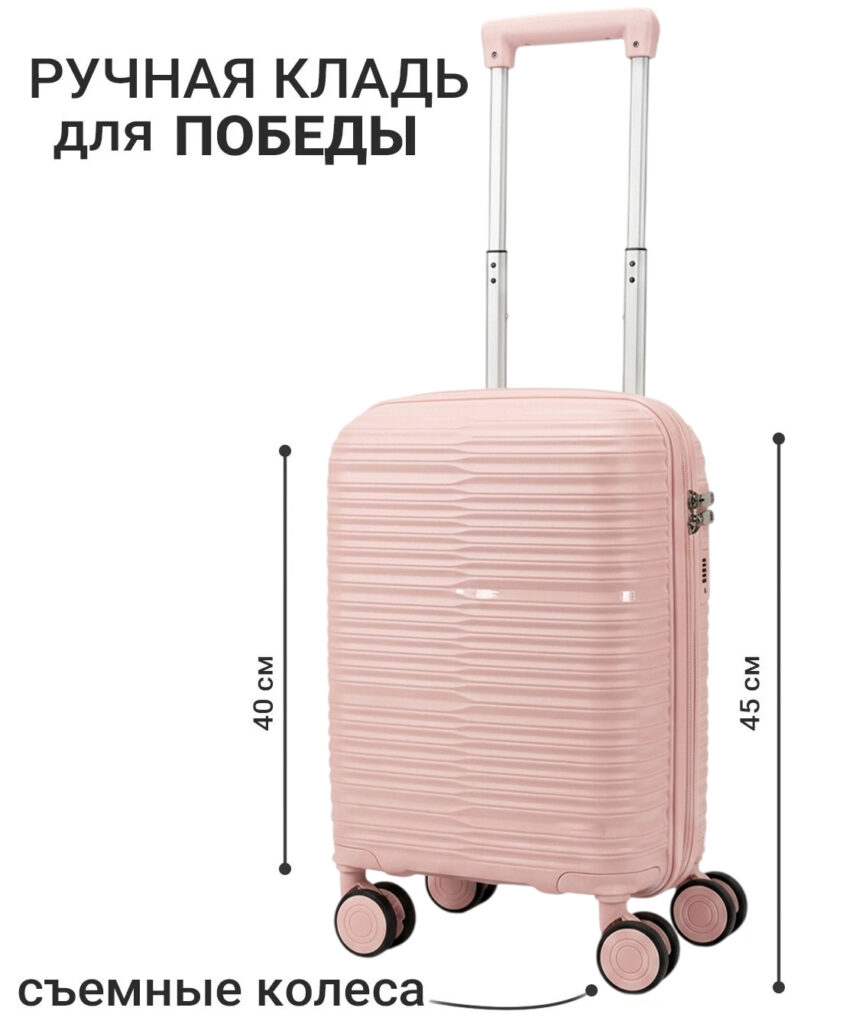 Чемодан 