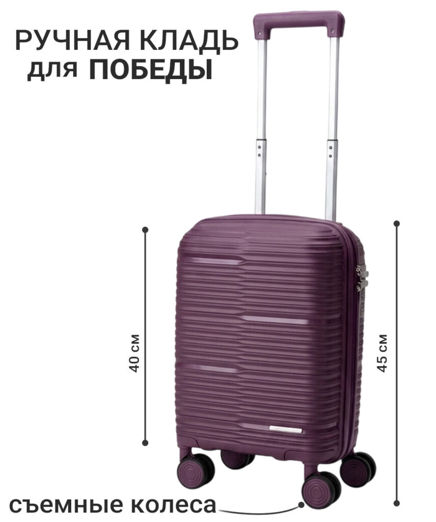 Чемодан 