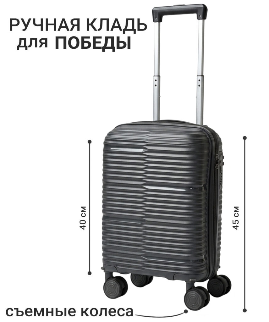 Чемодан 