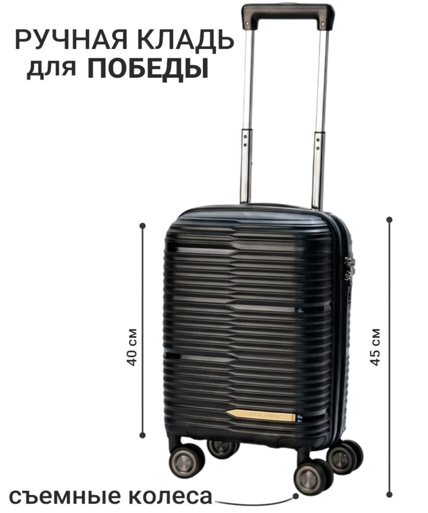 Чемодан 