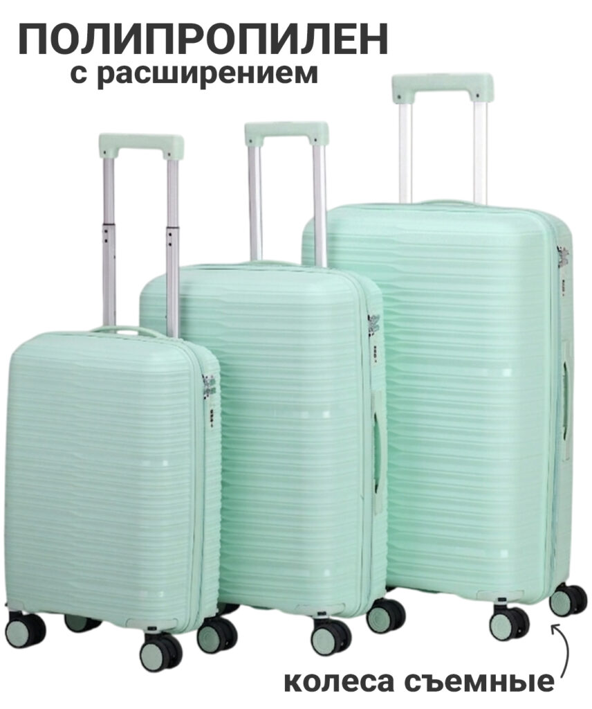 Комплект из 3-х чемоданов 