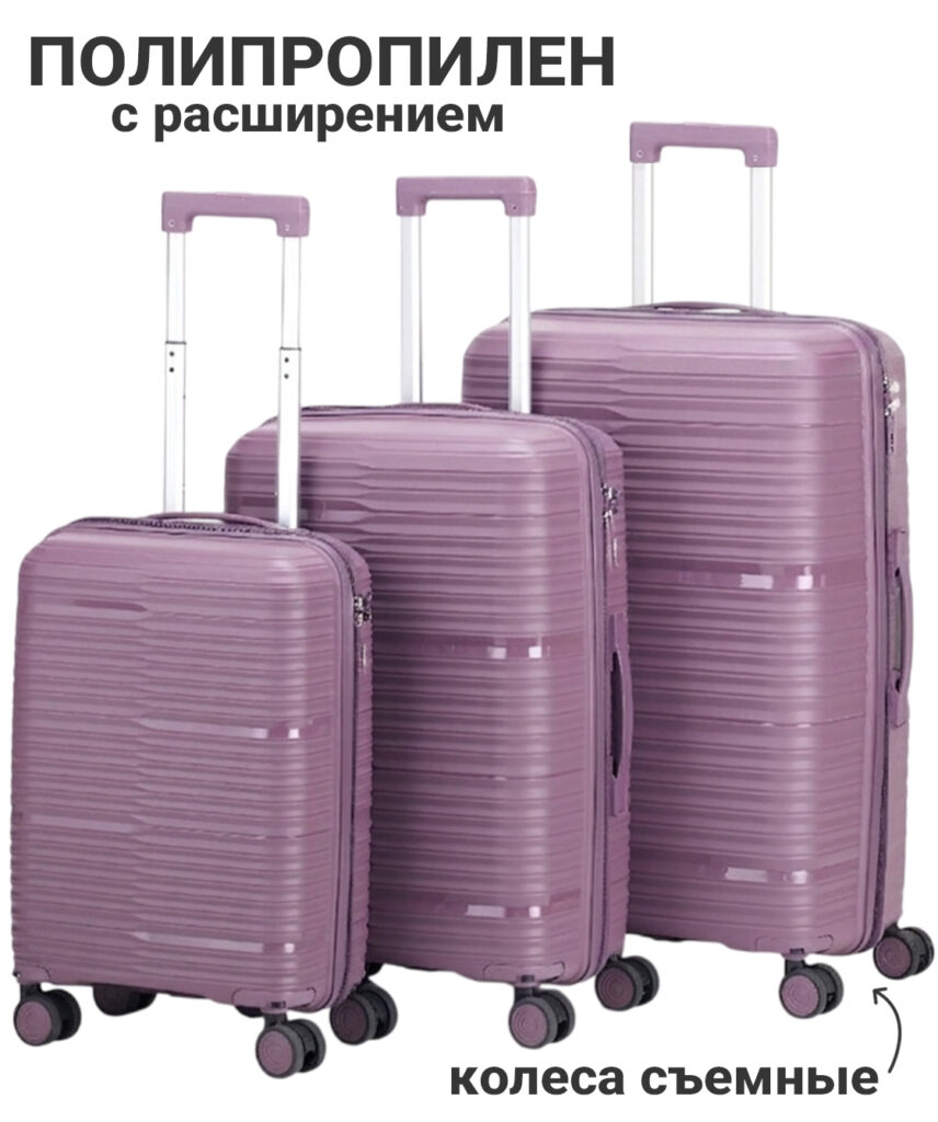 Комплект из 3-х чемоданов 