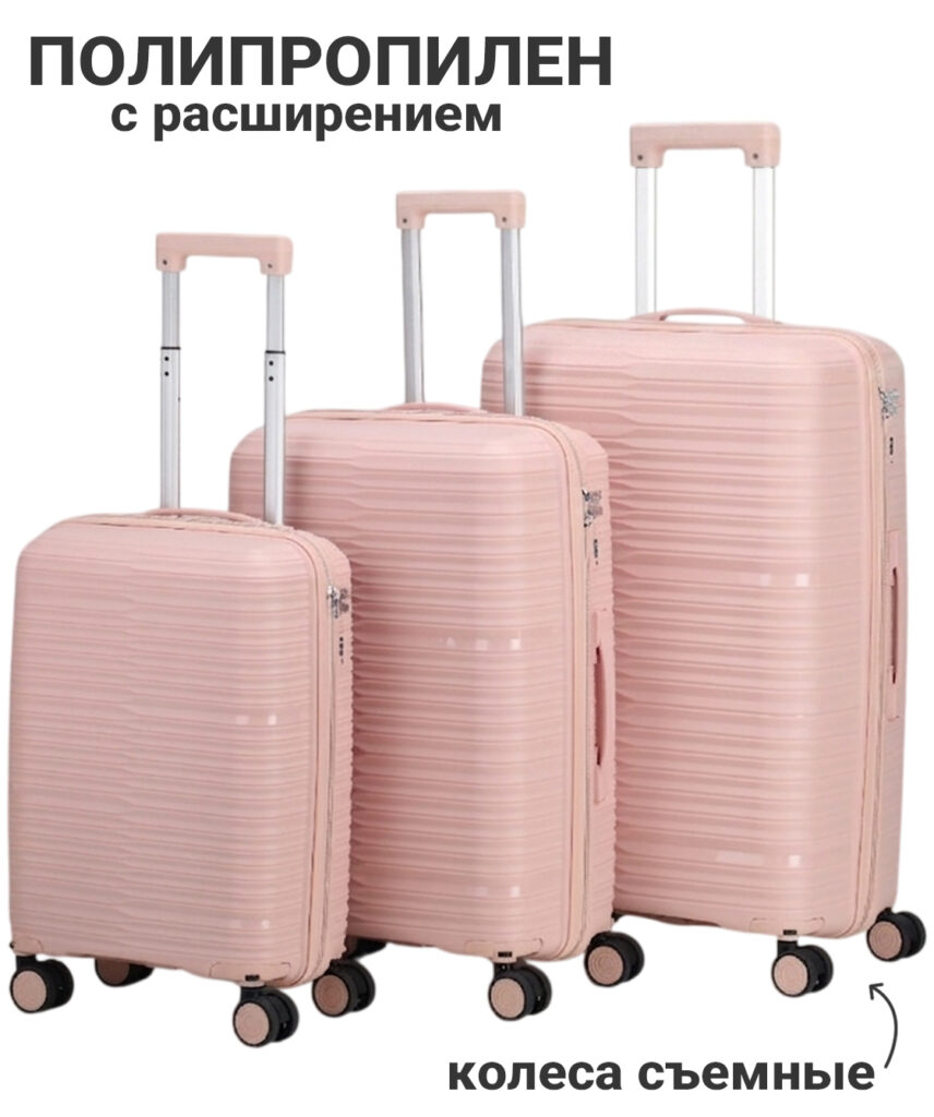 Комплект из 3-х чемоданов 