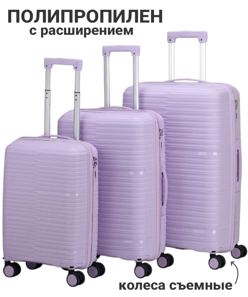 Комплект из 3-х чемоданов 