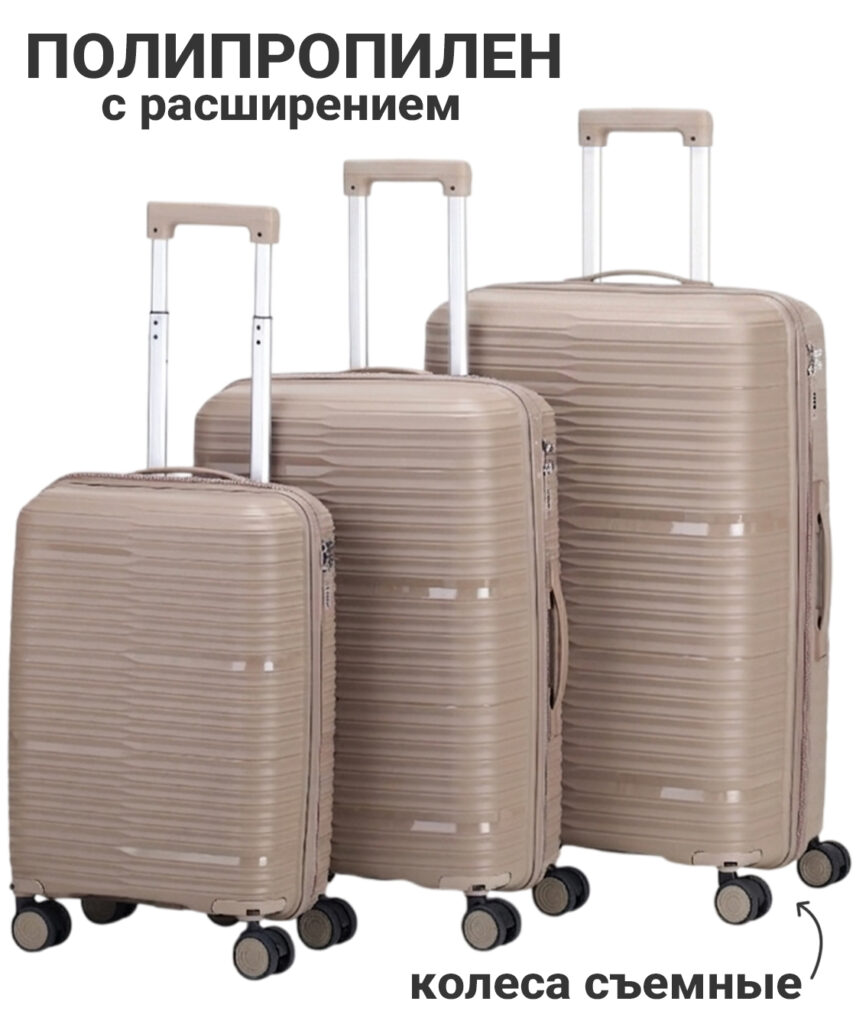 Комплект из 3-х чемоданов 