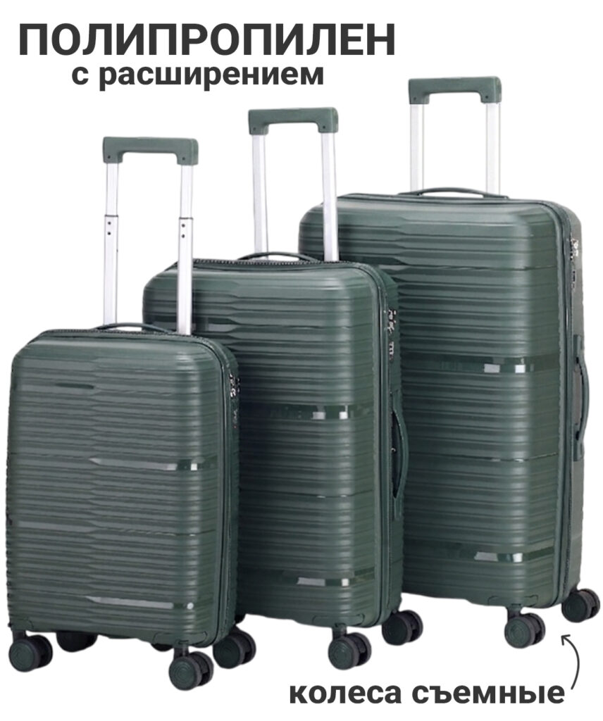 Комплект из 3-х чемоданов 