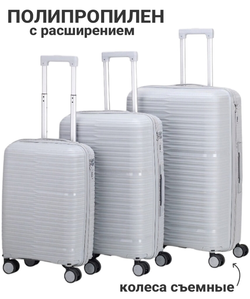 Комплект из 3-х чемоданов 
