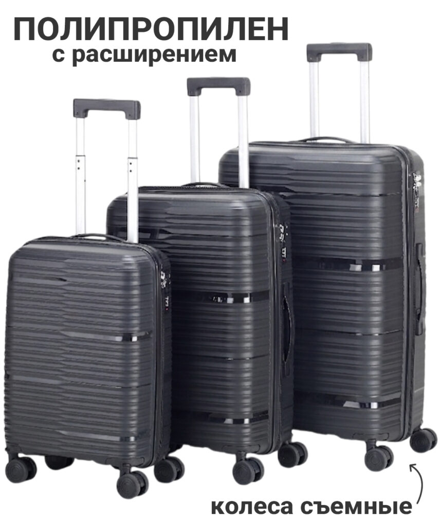Комплект из 3-х чемоданов 