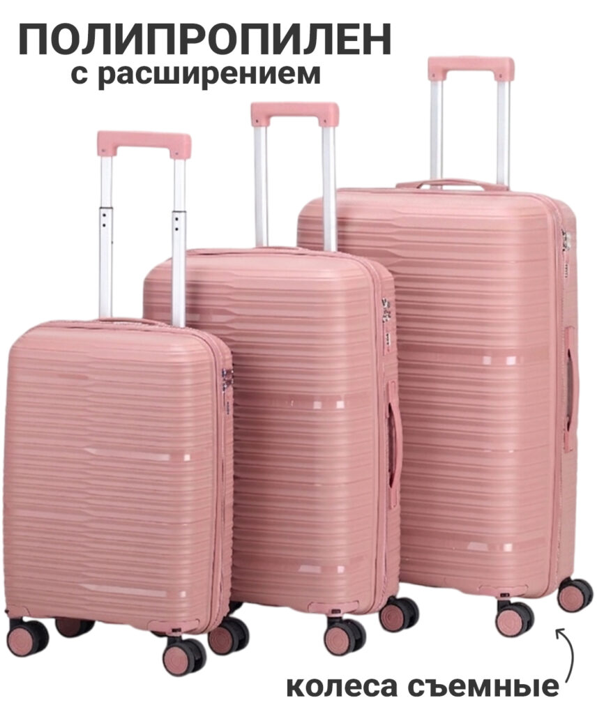 Комплект из 3-х чемоданов 