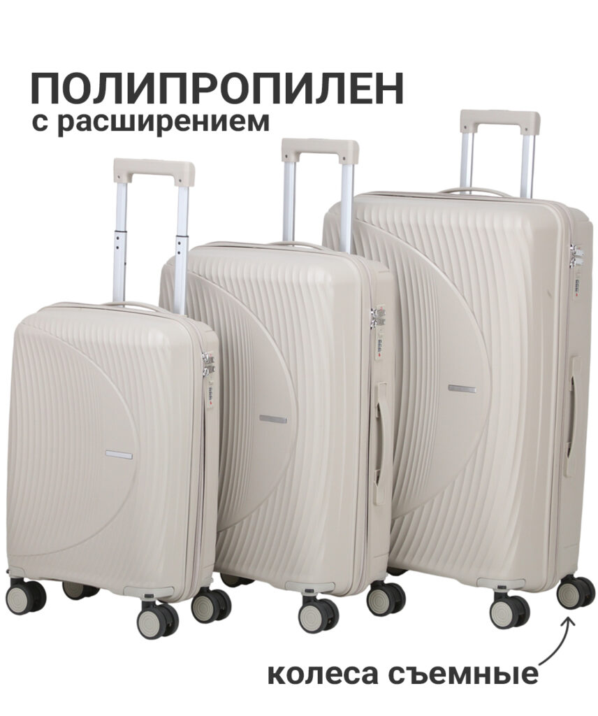 Комплект из 3-х чемоданов 