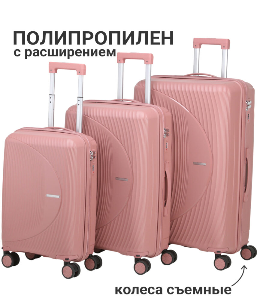 Комплект из 3-х чемоданов 