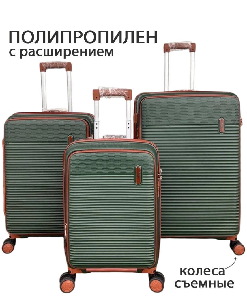 Комплект из 3-х чемоданов 