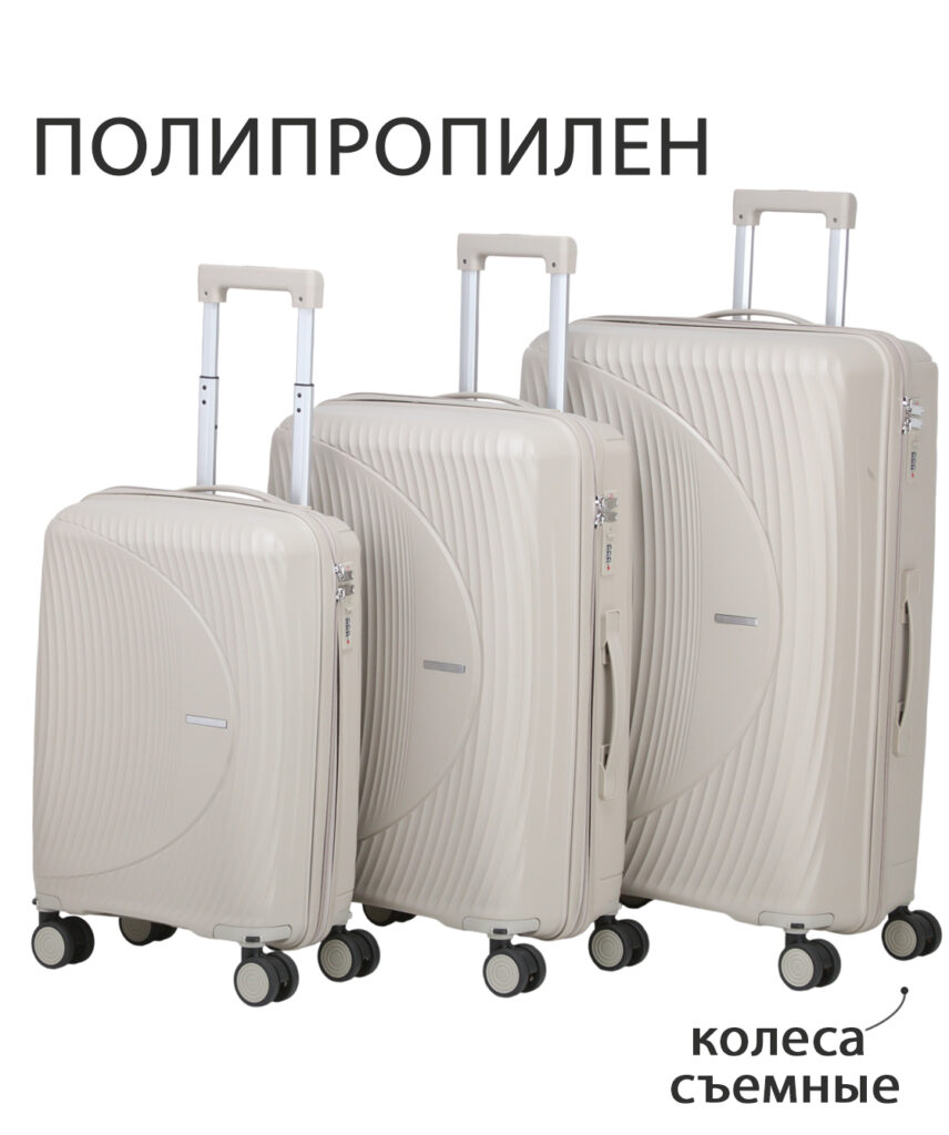 Комплект из 3-х чемоданов 