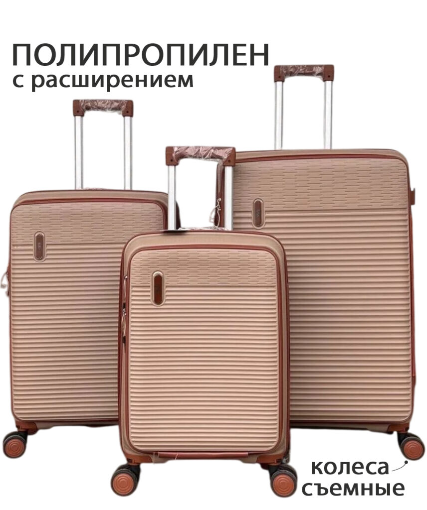 Комплект из 3-х чемоданов 